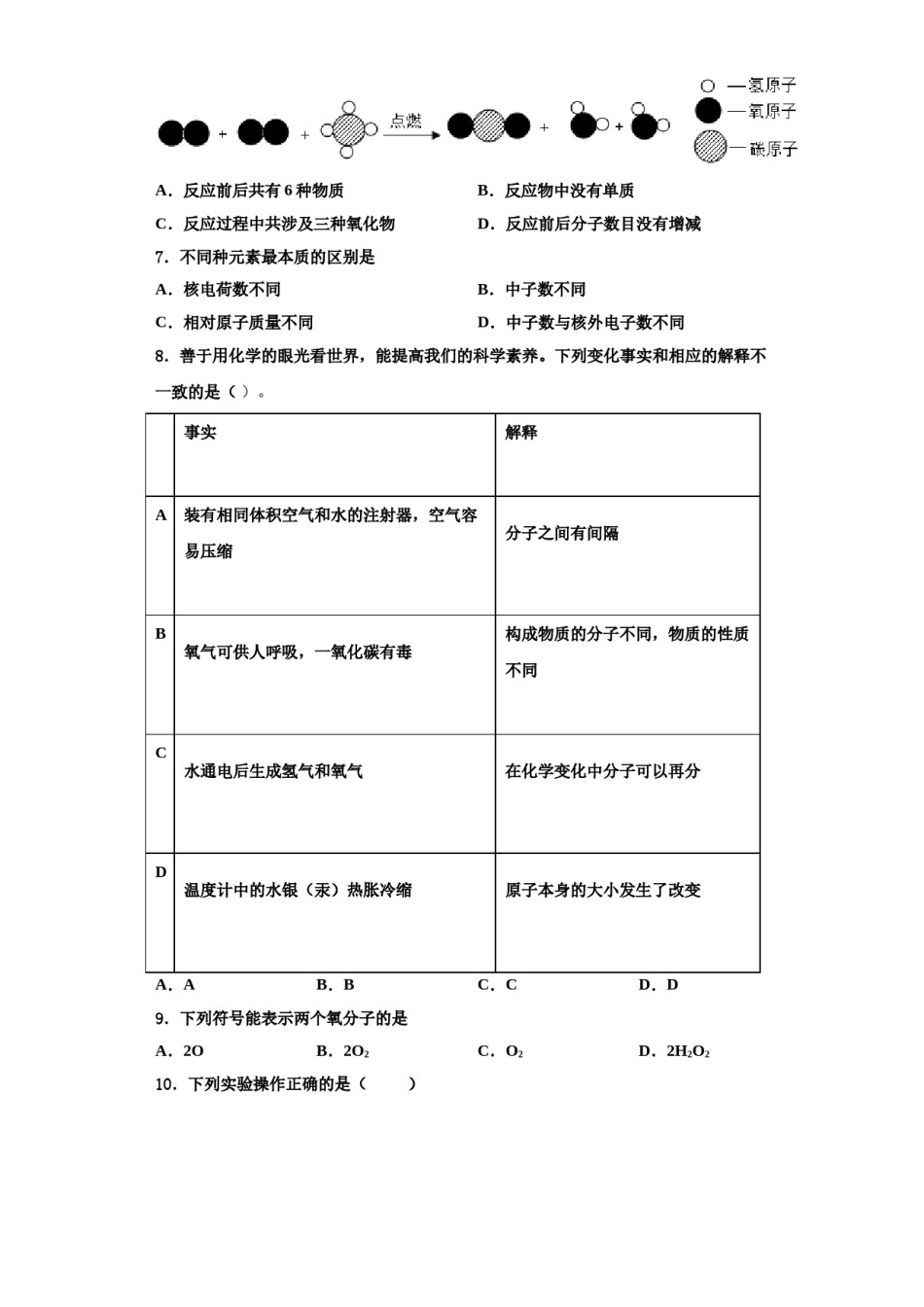 2023-2024学年湖北省舞阳中学九年级化学第一学期期中达标检测模拟试题含解析.doc_第3页