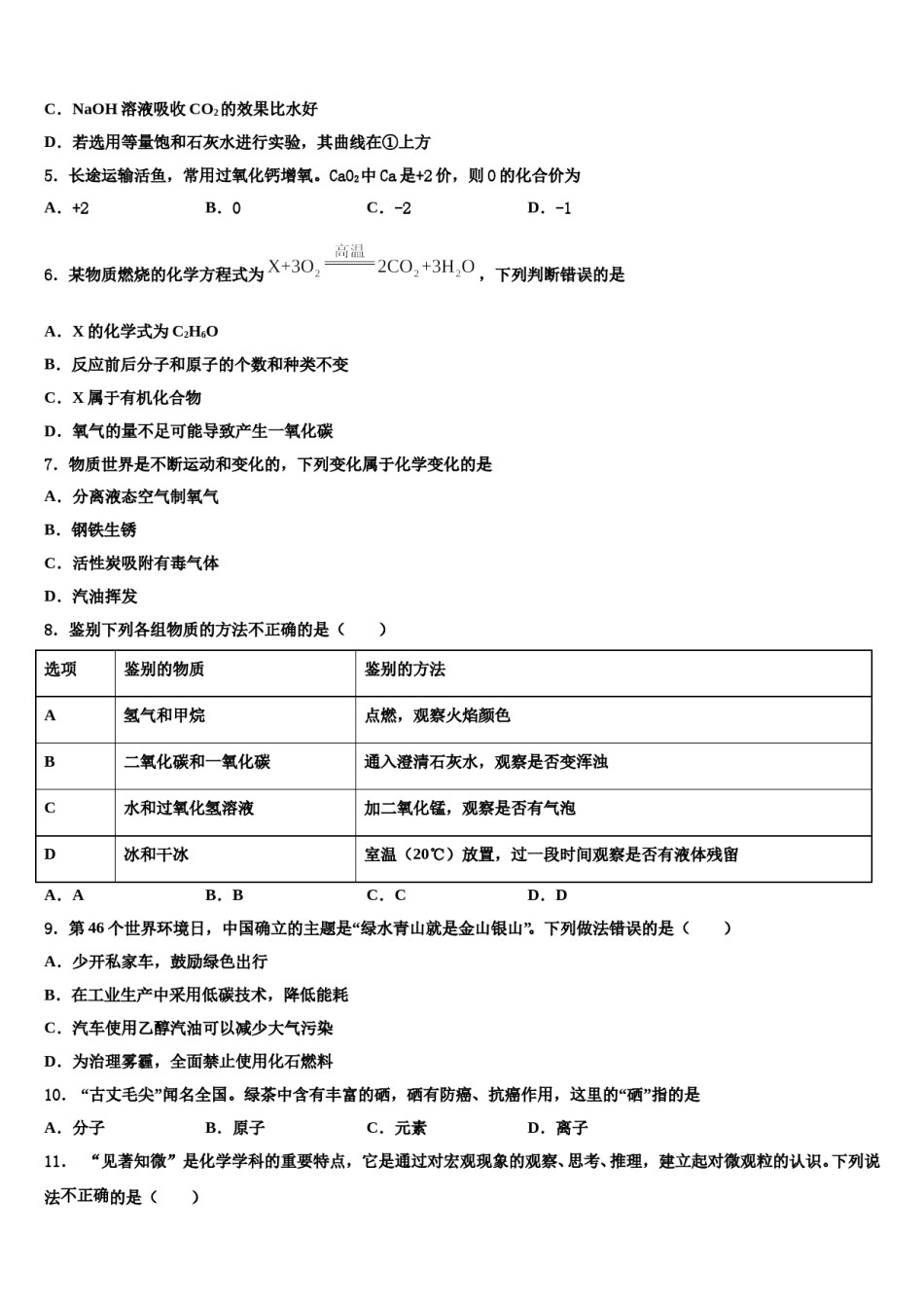 2023-2024学年湖北省舞阳中学九年级化学第一学期期末复习检测试题含解析.doc_第2页