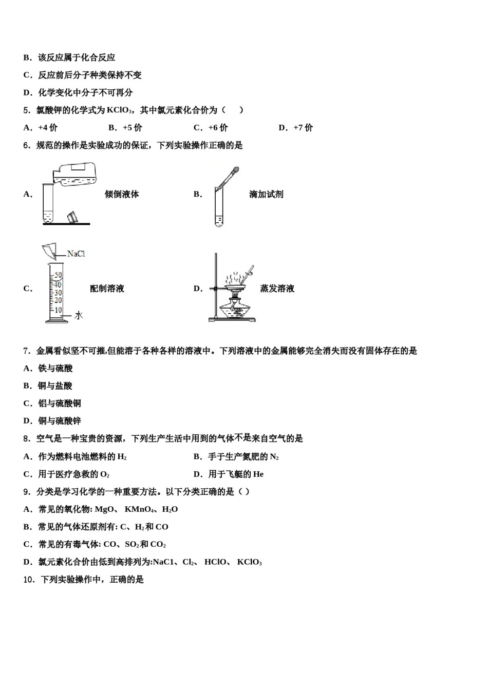2023-2024学年湖北省舞阳中学九年级化学第一学期期末监测试题含解析.doc_第2页