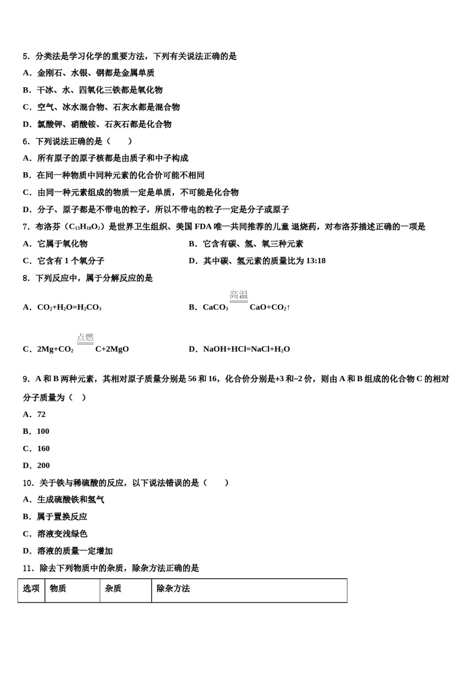 2023-2024学年湖北省舞阳中学化学九年级第一学期期末质量跟踪监视试题含解析.doc_第2页