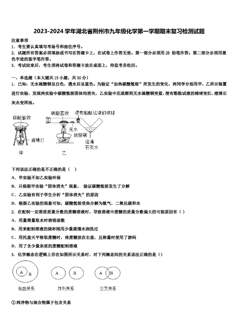 2023-2024学年湖北省荆州市九年级化学第一学期期末复习检测试题含解析.doc_第1页