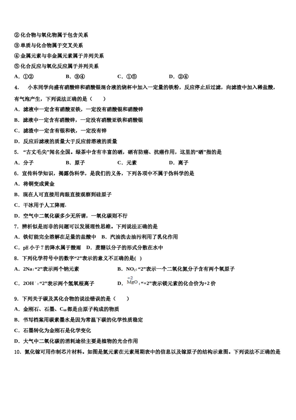 2023-2024学年湖北省荆州市九年级化学第一学期期末复习检测试题含解析.doc_第2页