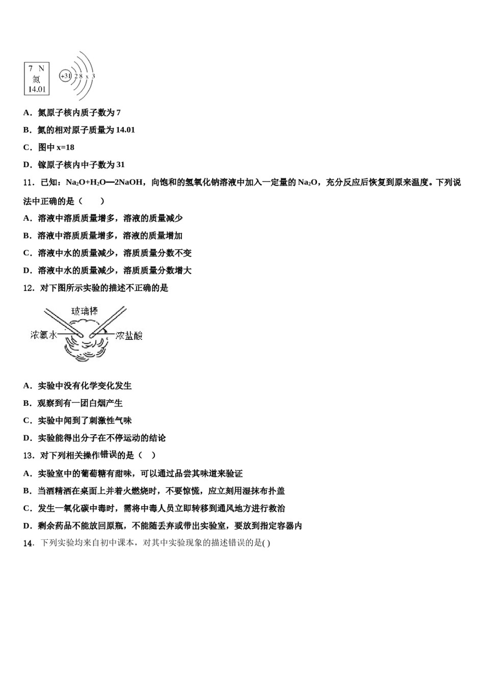2023-2024学年湖北省荆州市九年级化学第一学期期末复习检测试题含解析.doc_第3页