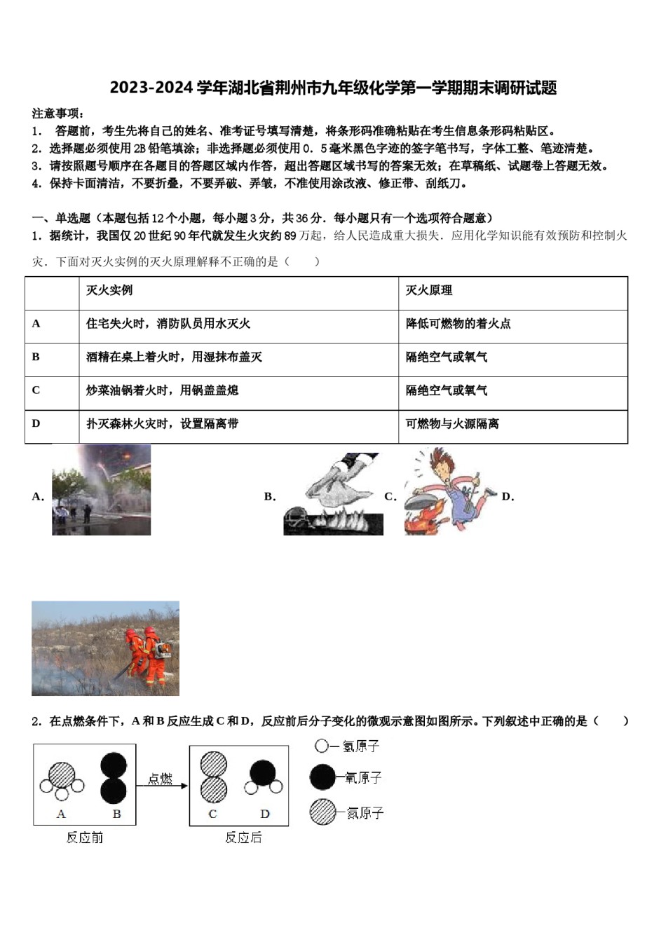 2023-2024学年湖北省荆州市九年级化学第一学期期末调研试题含解析.doc_第1页