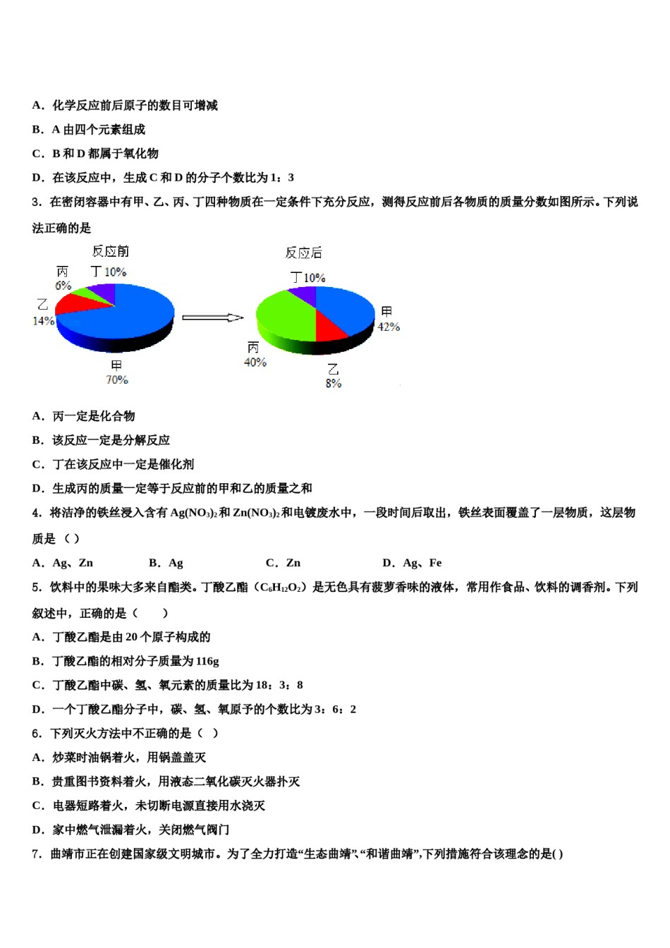 2023-2024学年湖北省荆州市九年级化学第一学期期末调研试题含解析.doc_第2页