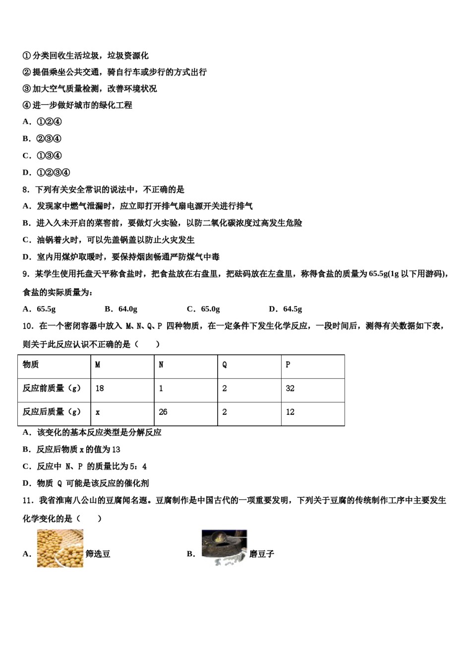 2023-2024学年湖北省荆州市九年级化学第一学期期末调研试题含解析.doc_第3页