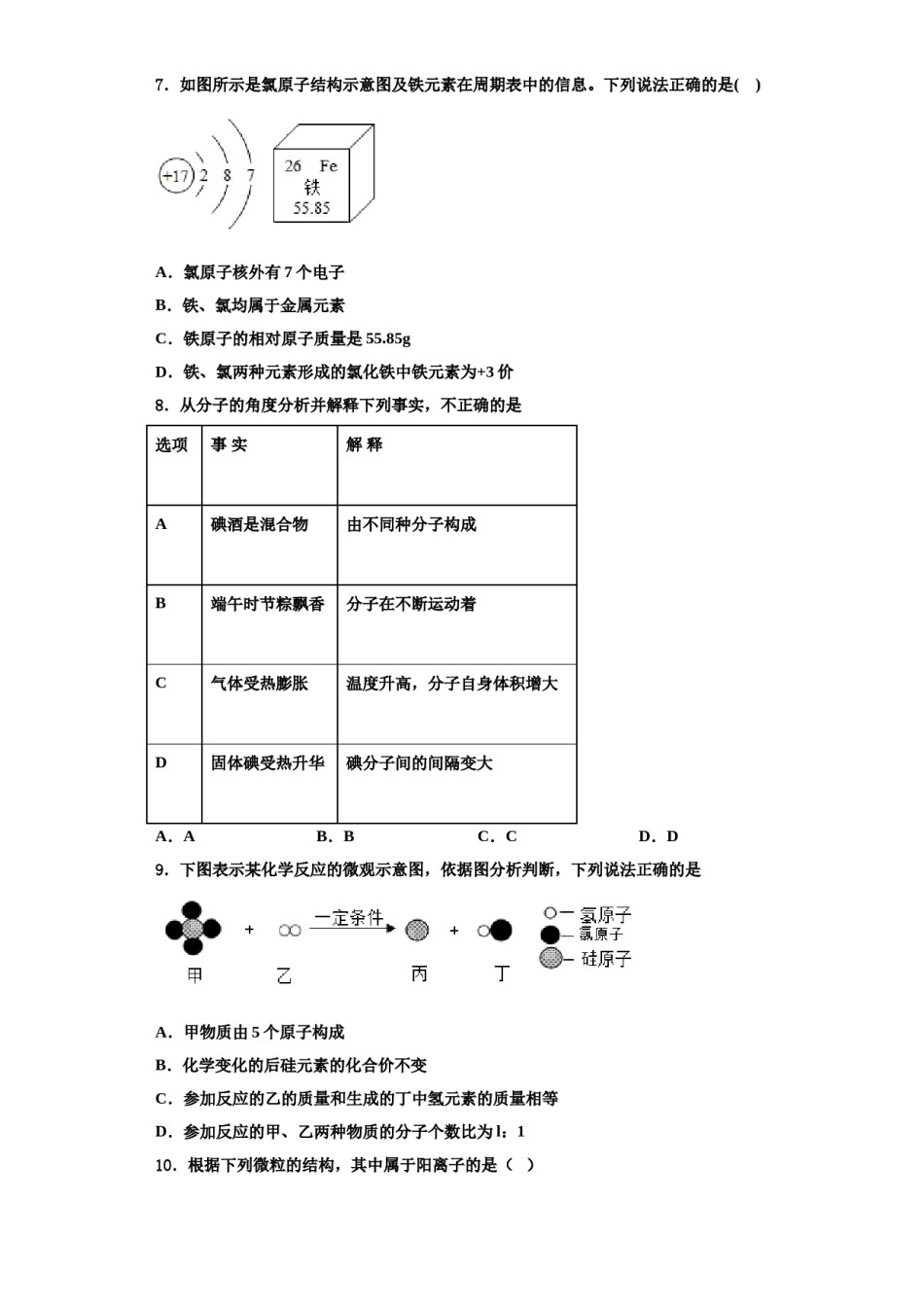 2023-2024学年湖北省荆州市化学九上期中质量检测试题含解析.doc_第2页