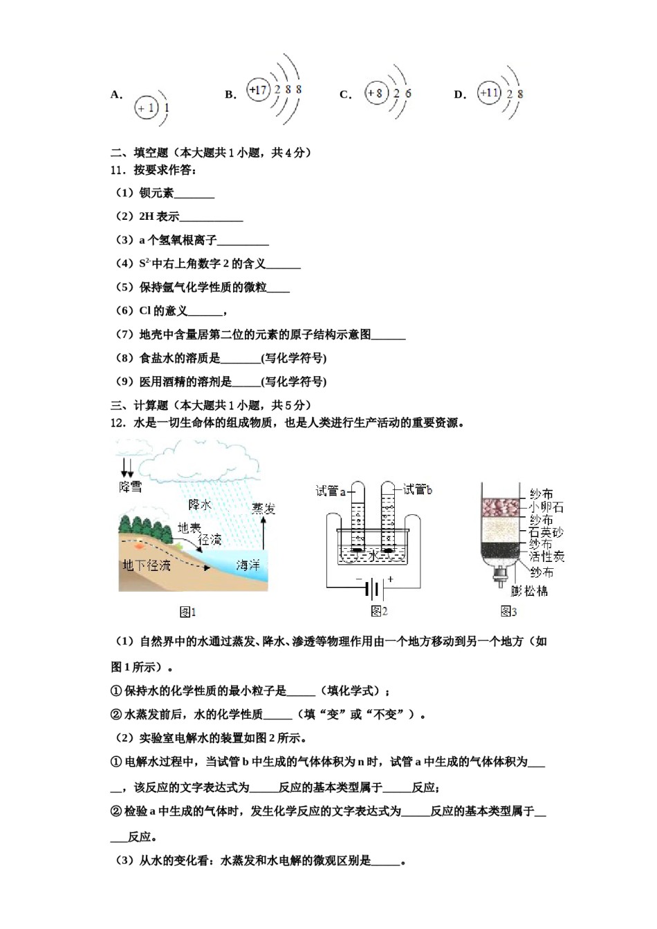 2023-2024学年湖北省荆州市化学九上期中质量检测试题含解析.doc_第3页