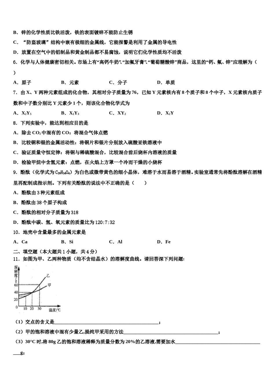 2023-2024学年湖北省荆州市化学九上期末达标检测模拟试题含解析.doc_第2页