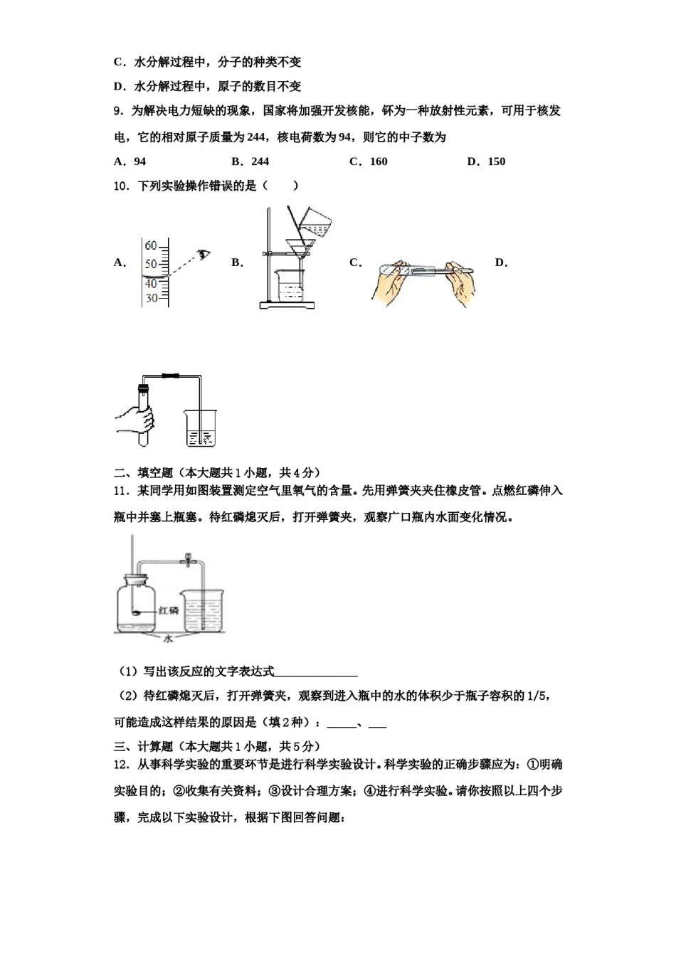 2023-2024学年湖北省荆州市化学九年级第一学期期中检测试题含解析.doc_第3页