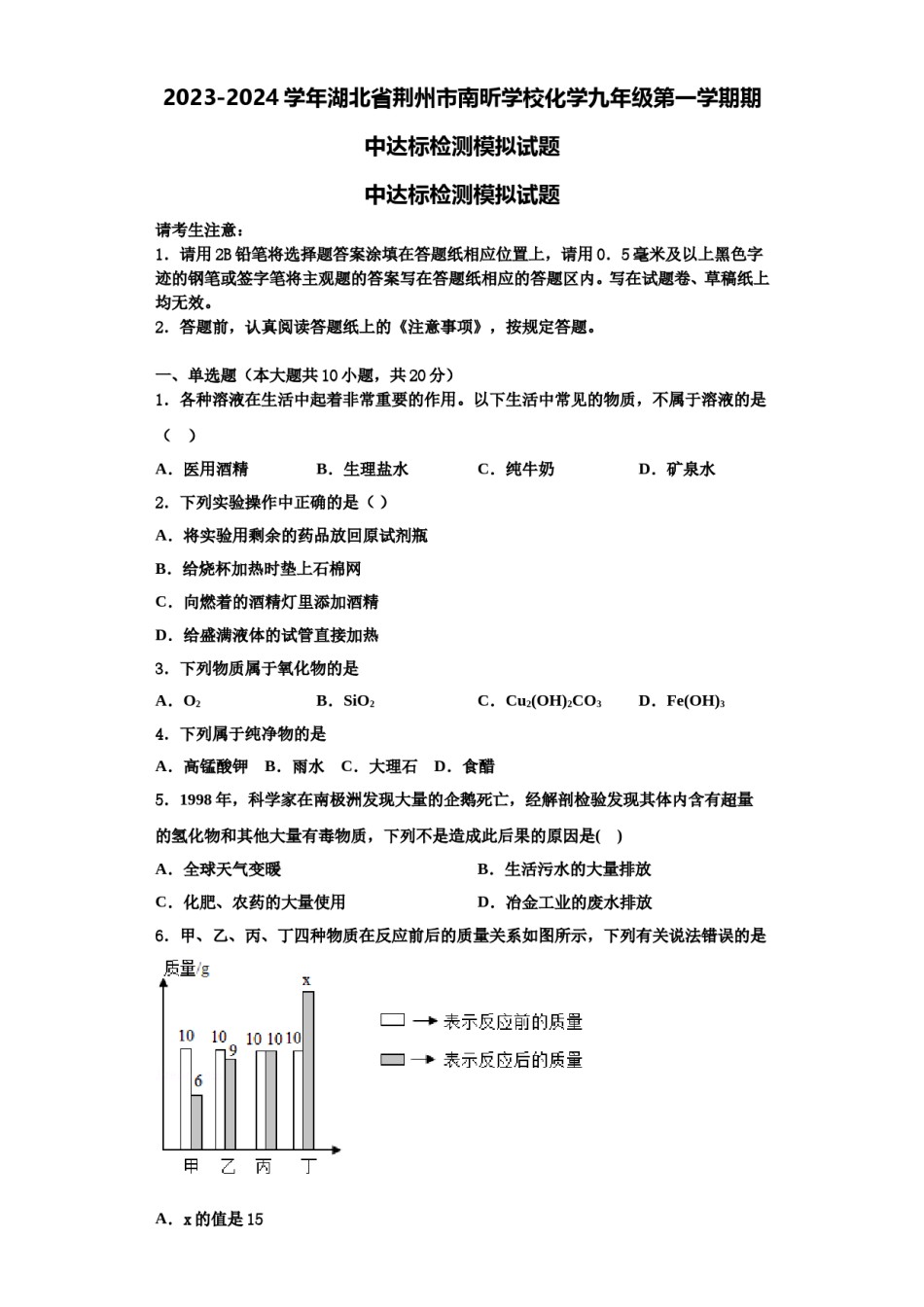 2023-2024学年湖北省荆州市南昕学校化学九年级第一学期期中达标检测模拟试题含解析.doc_第1页