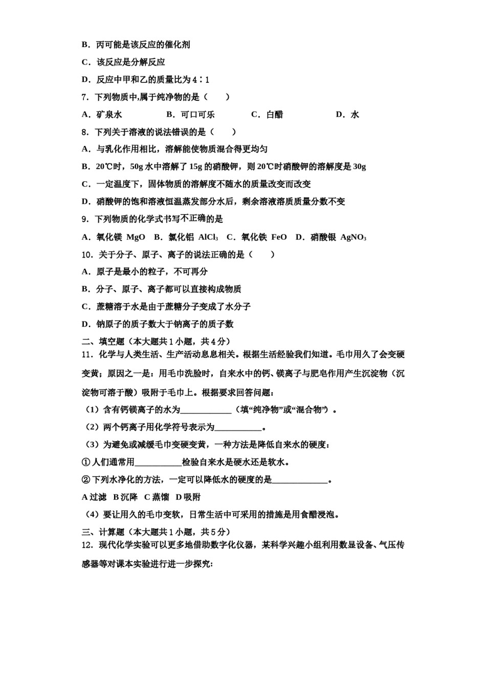 2023-2024学年湖北省荆州市南昕学校化学九年级第一学期期中达标检测模拟试题含解析.doc_第2页