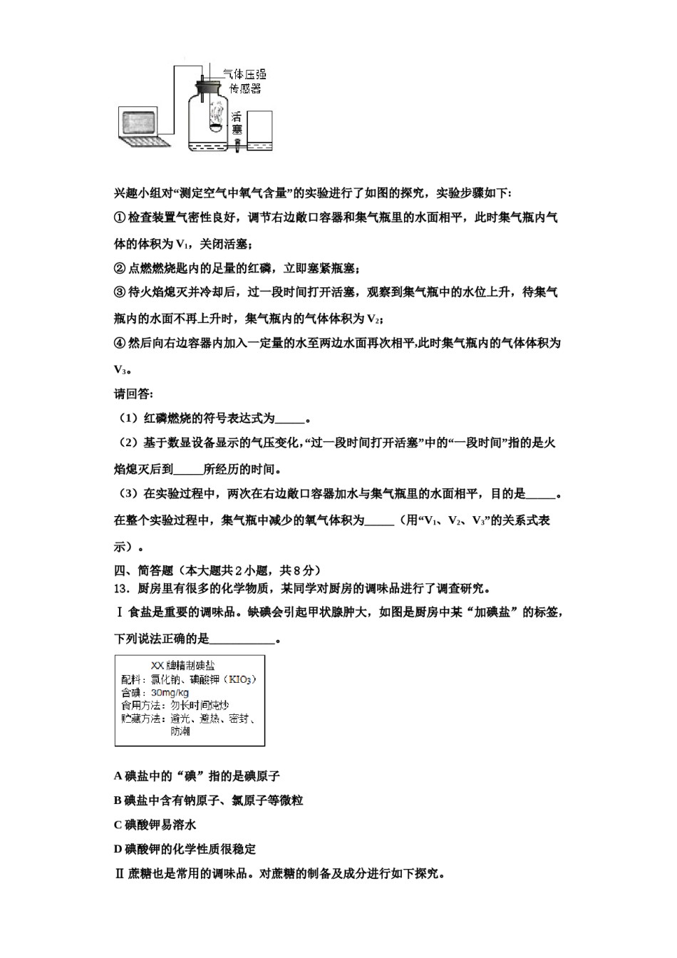 2023-2024学年湖北省荆州市南昕学校化学九年级第一学期期中达标检测模拟试题含解析.doc_第3页