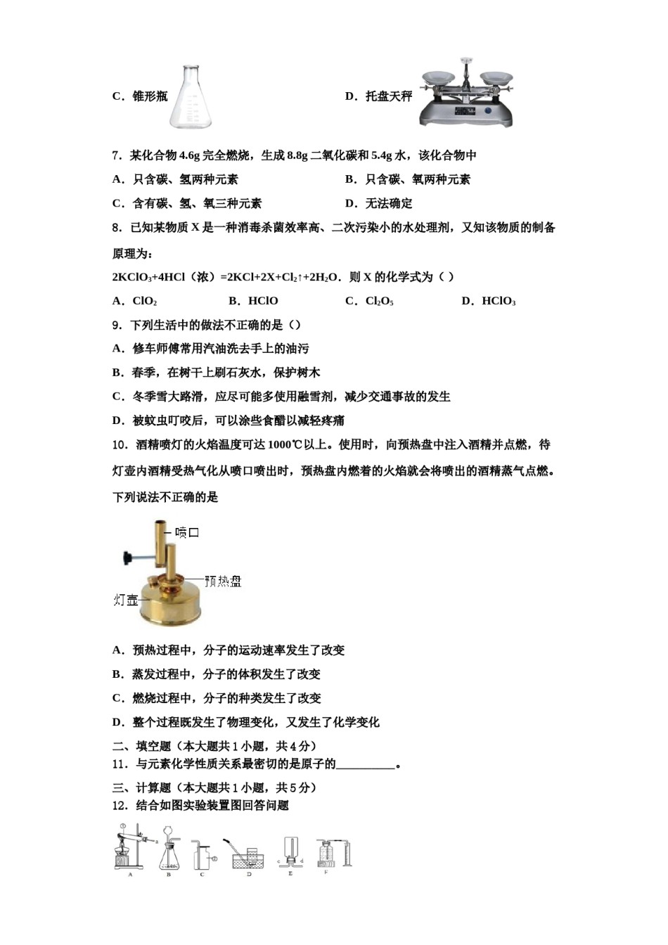 2023-2024学年湖北省荆州市名校化学九上期中教学质量检测试题含解析.doc_第2页