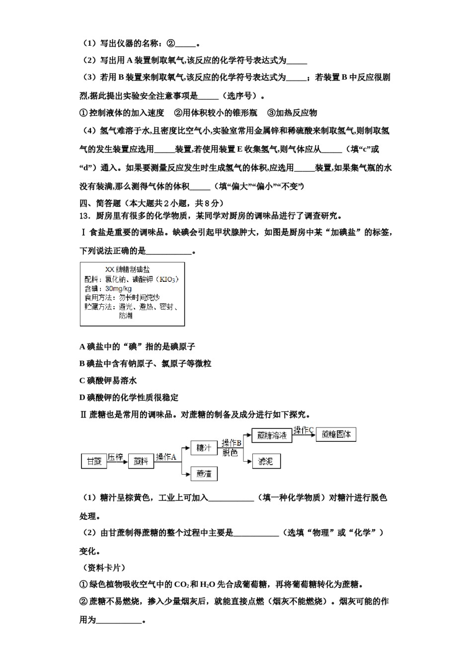 2023-2024学年湖北省荆州市名校化学九上期中教学质量检测试题含解析.doc_第3页