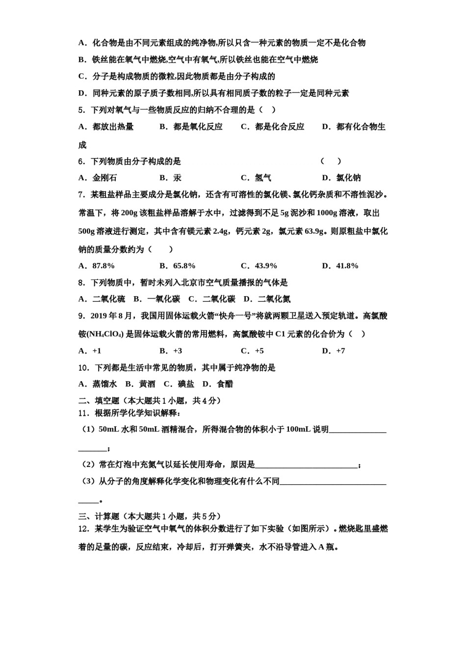 2023-2024学年湖北省荆州市名校化学九年级第一学期期中统考试题含解析.doc_第2页