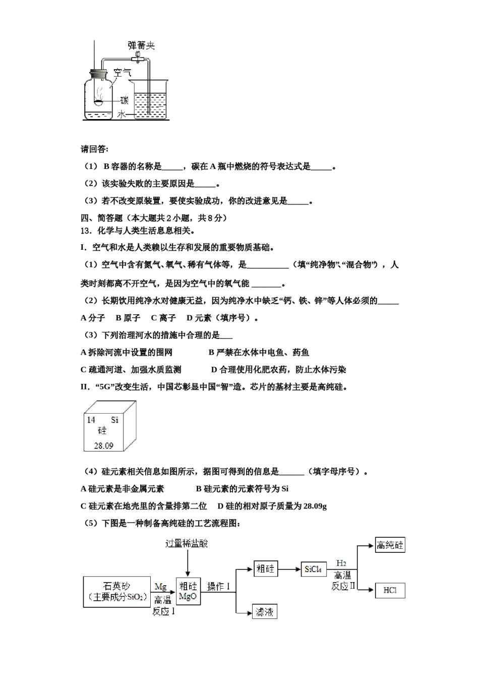 2023-2024学年湖北省荆州市名校化学九年级第一学期期中统考试题含解析.doc_第3页