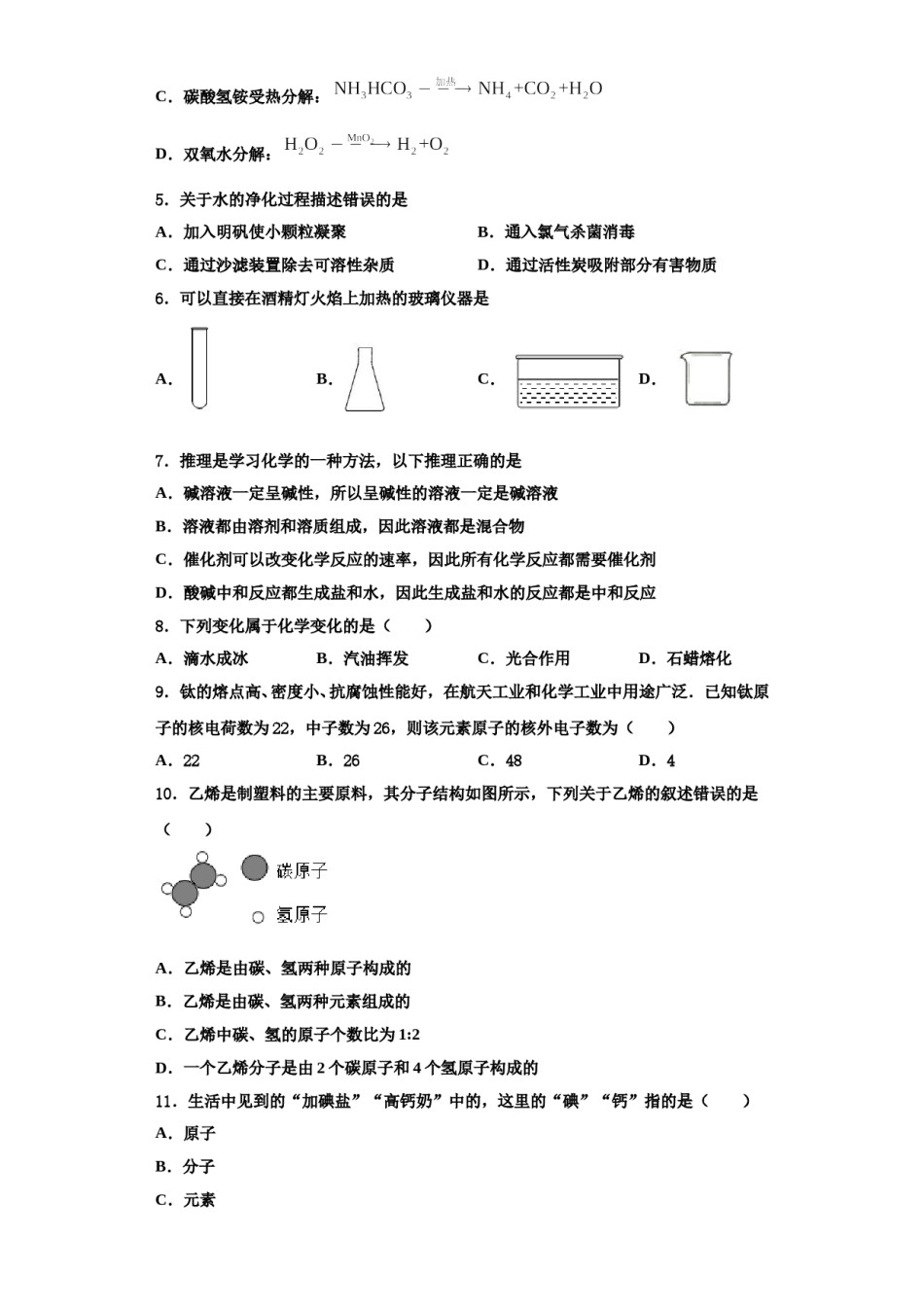 2023-2024学年湖北省荆州市松滋市九年级化学第一学期期中监测模拟试题含解析.doc_第2页