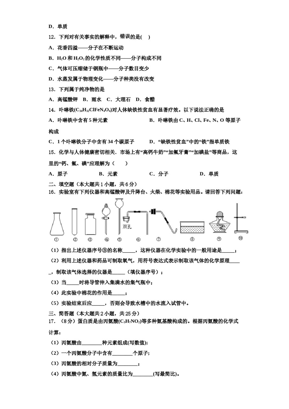 2023-2024学年湖北省荆州市松滋市九年级化学第一学期期中监测模拟试题含解析.doc_第3页