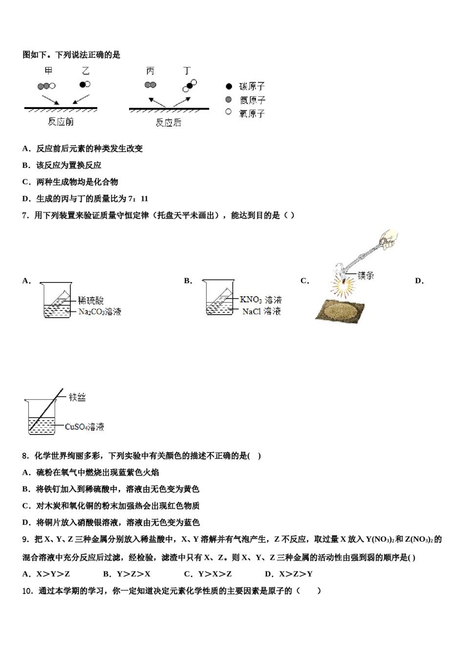 2023-2024学年湖北省荆州市松滋市化学九年级第一学期期末达标测试试题含解析.doc_第2页