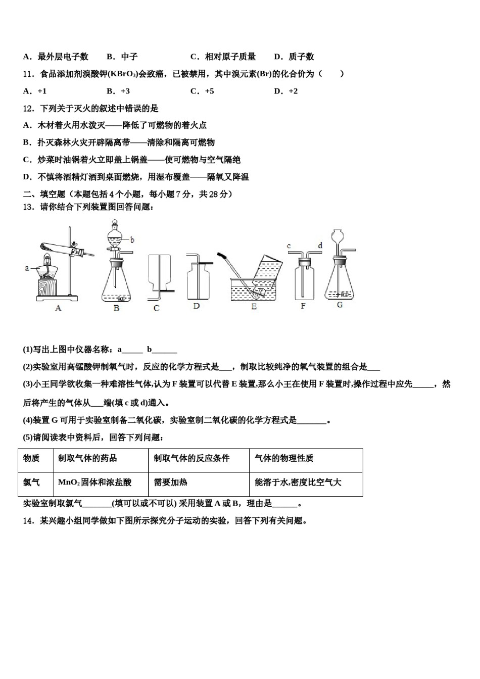 2023-2024学年湖北省荆州市松滋市化学九年级第一学期期末达标测试试题含解析.doc_第3页