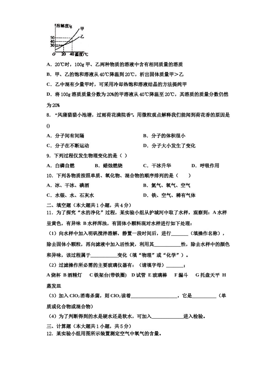 2023-2024学年湖北省荆州市洪湖市化学九上期中达标测试试题含解析.doc_第2页