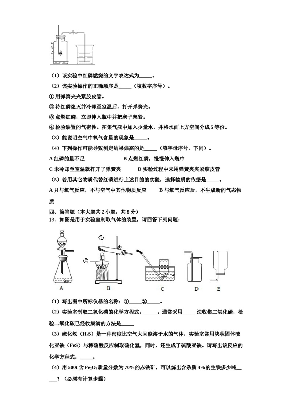 2023-2024学年湖北省荆州市洪湖市化学九上期中达标测试试题含解析.doc_第3页