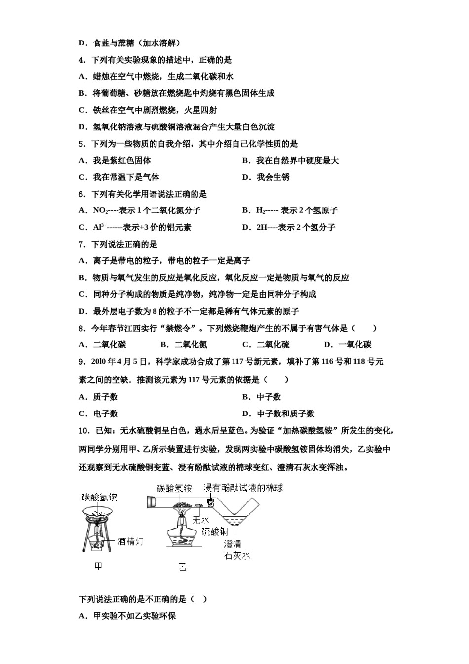 2023-2024学年湖北省荆州市洪湖市化学九年级第一学期期中经典模拟试题含解析.doc_第2页