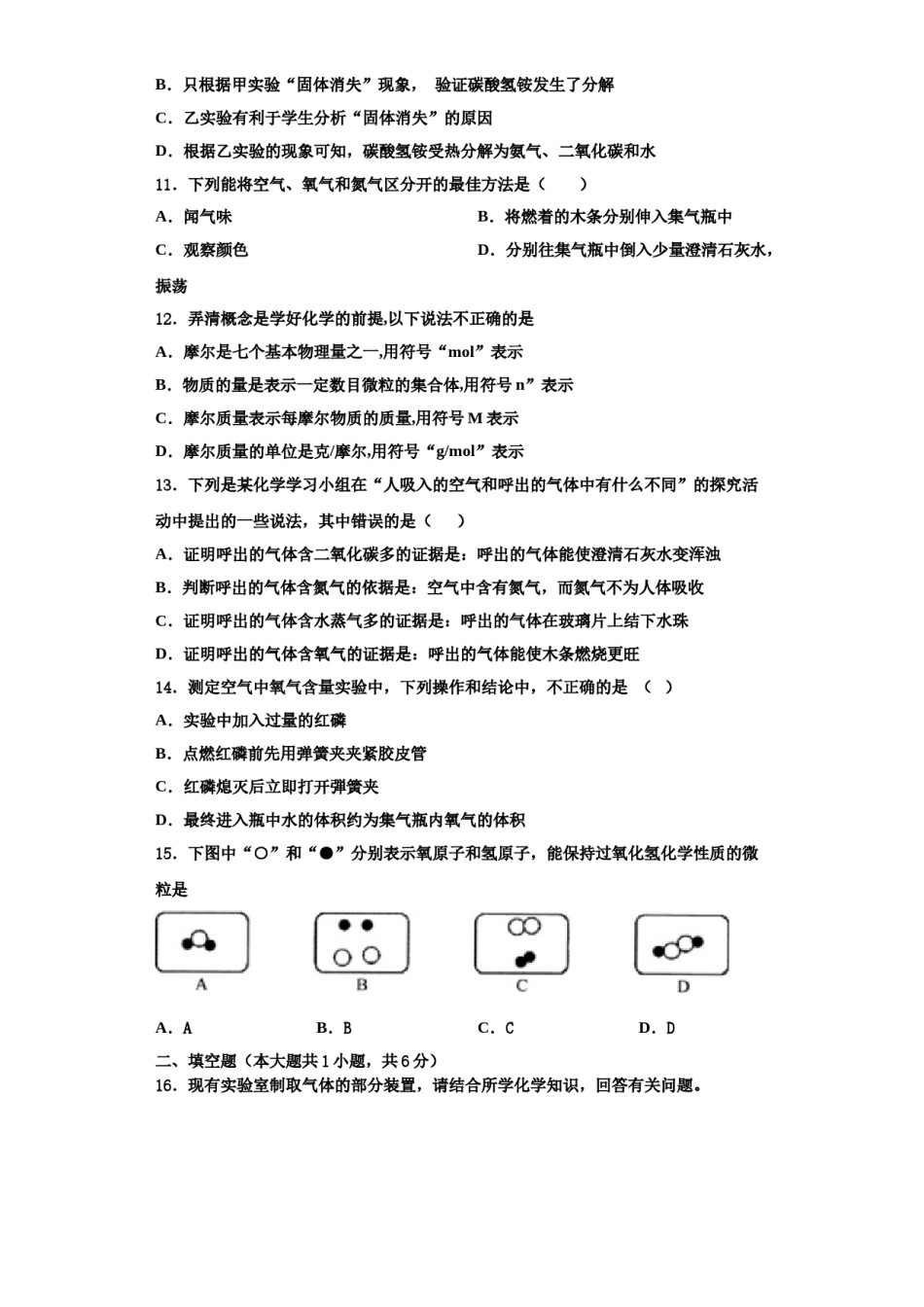 2023-2024学年湖北省荆州市洪湖市化学九年级第一学期期中经典模拟试题含解析.doc_第3页