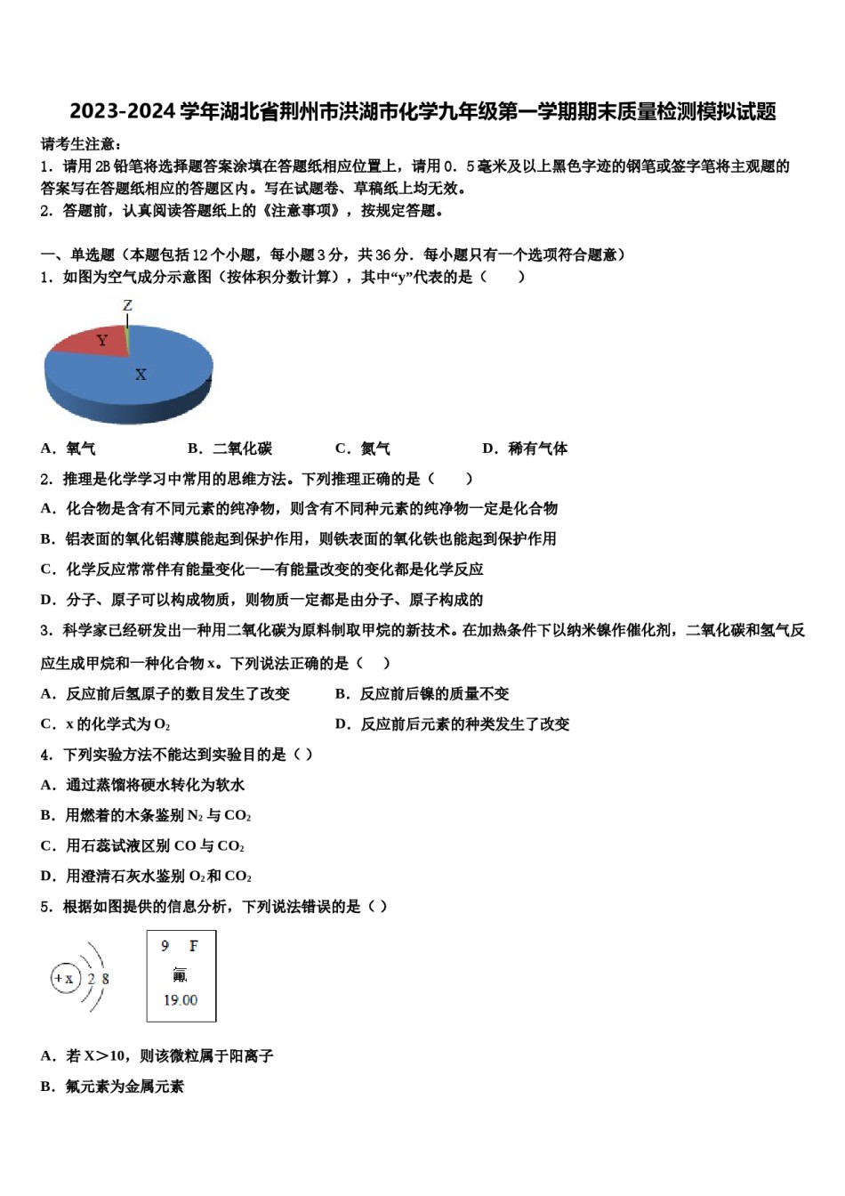 2023-2024学年湖北省荆州市洪湖市化学九年级第一学期期末质量检测模拟试题含解析.doc_第1页