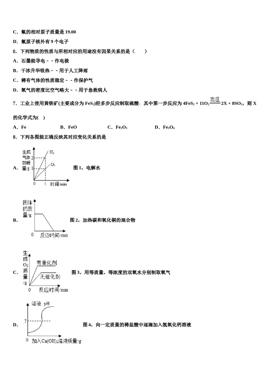 2023-2024学年湖北省荆州市洪湖市化学九年级第一学期期末质量检测模拟试题含解析.doc_第2页
