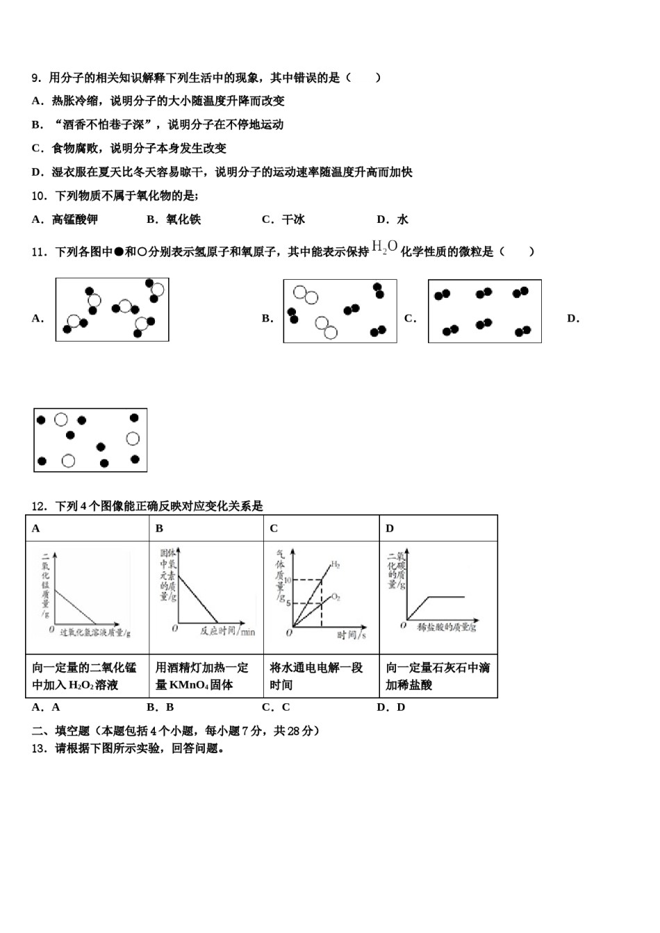 2023-2024学年湖北省荆州市洪湖市化学九年级第一学期期末质量检测模拟试题含解析.doc_第3页