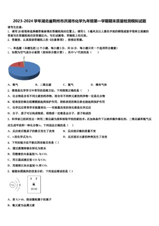2023-2024学年湖北省荆州市洪湖市化学九年级第一学期期末质量检测模拟试题含解析.doc