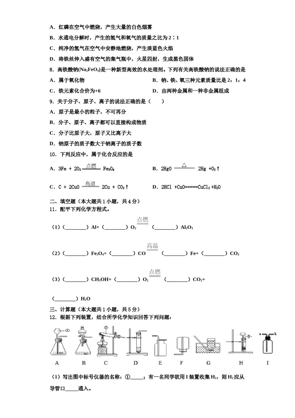 2023-2024学年湖北省荆州市洪湖市瞿家湾中学化学九年级第一学期期中监测模拟试题含解析.doc_第2页