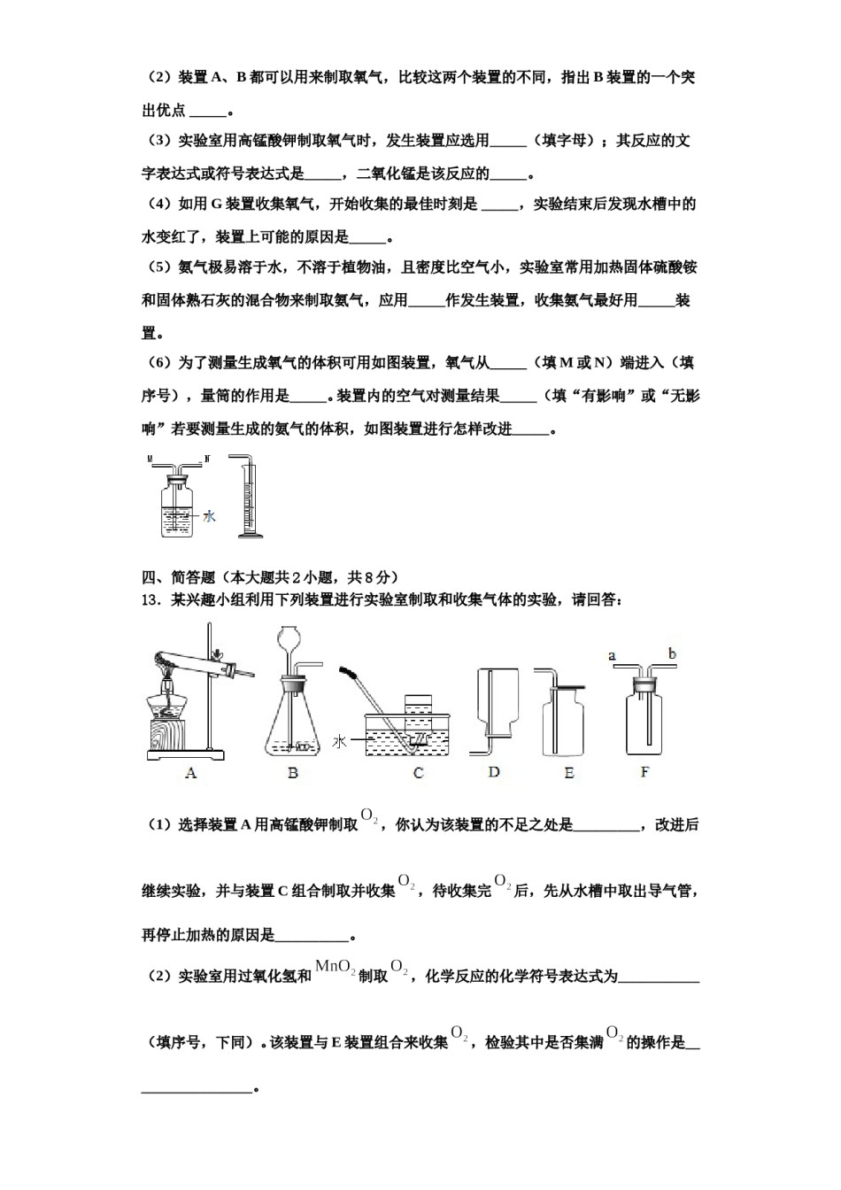 2023-2024学年湖北省荆州市洪湖市瞿家湾中学化学九年级第一学期期中监测模拟试题含解析.doc_第3页