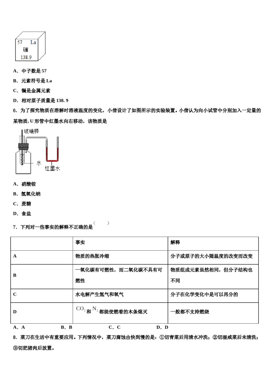 2023-2024学年湖北省荆州市洪湖市瞿家湾中学化学九年级第一学期期末检测试题含解析.doc_第2页