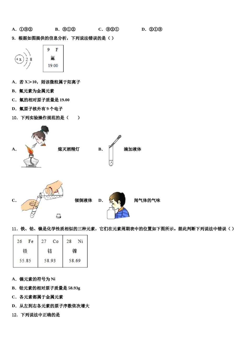 2023-2024学年湖北省荆州市洪湖市瞿家湾中学化学九年级第一学期期末检测试题含解析.doc_第3页