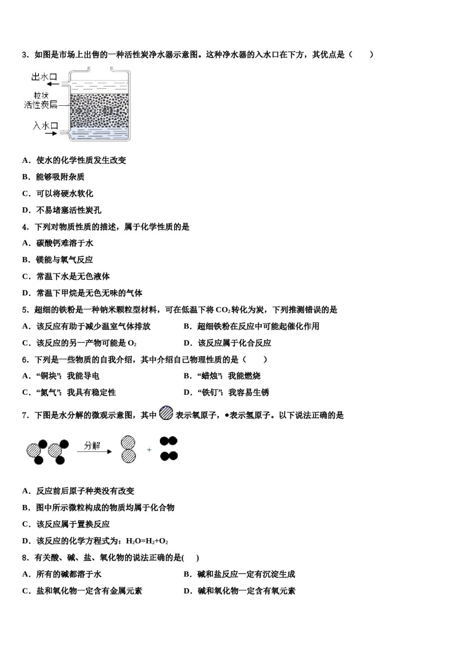 2023-2024学年湖北省荆州市监利县九年级化学第一学期期末监测模拟试题含解析.doc_第2页