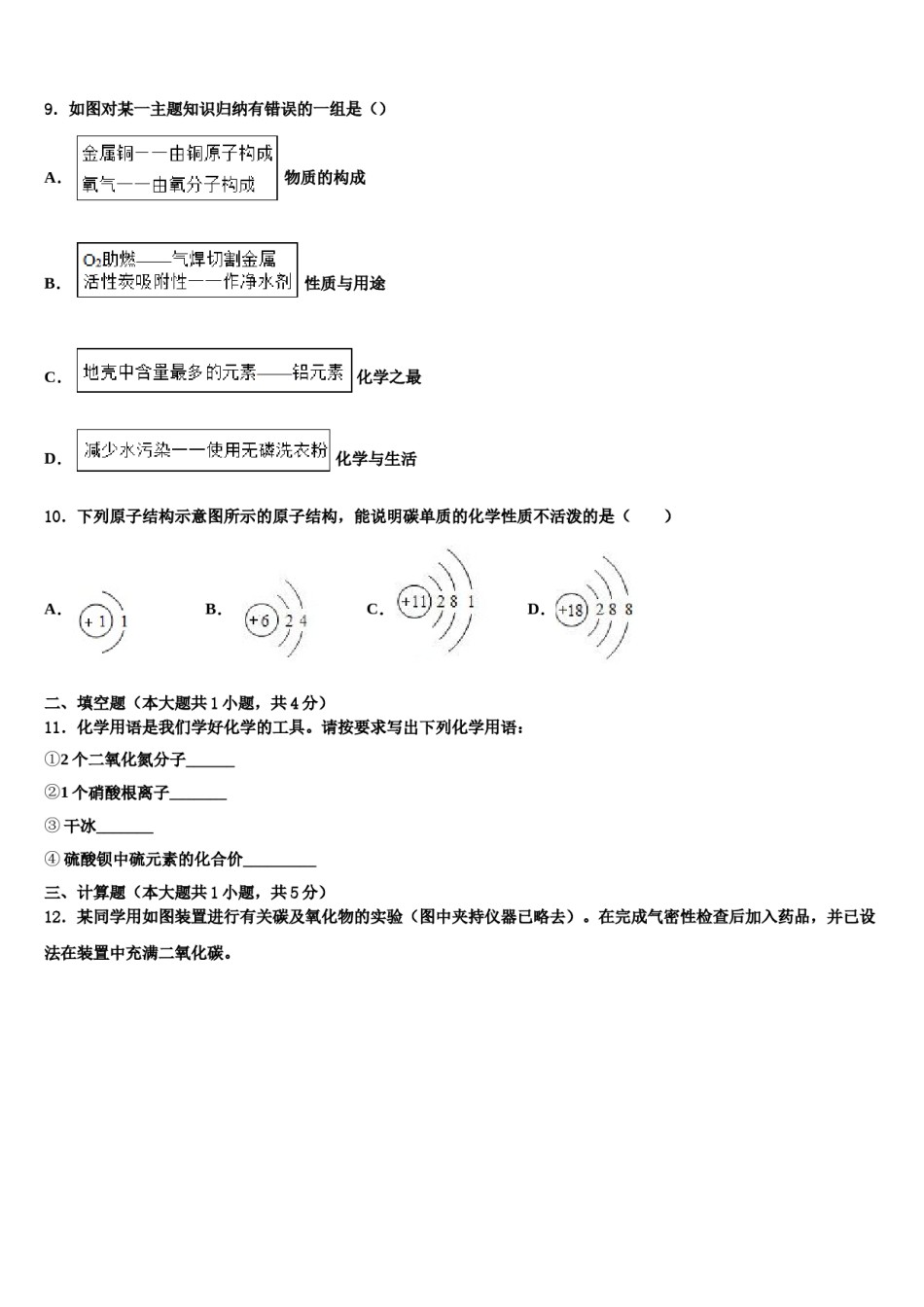 2023-2024学年湖北省荆州市监利县九年级化学第一学期期末监测模拟试题含解析.doc_第3页