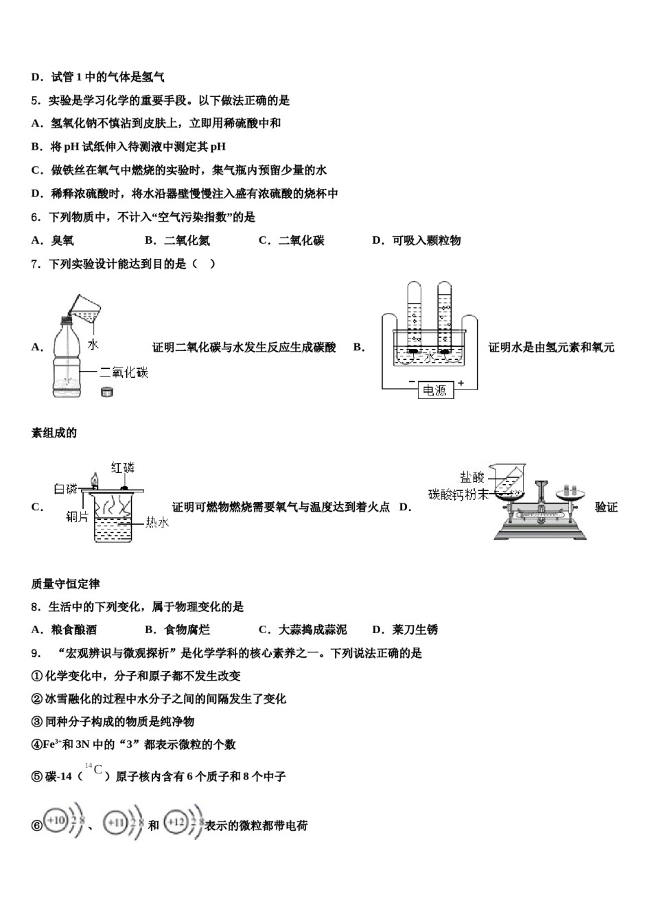 2023-2024学年湖北省荆州市监利县化学九上期末经典试题含解析.doc_第2页