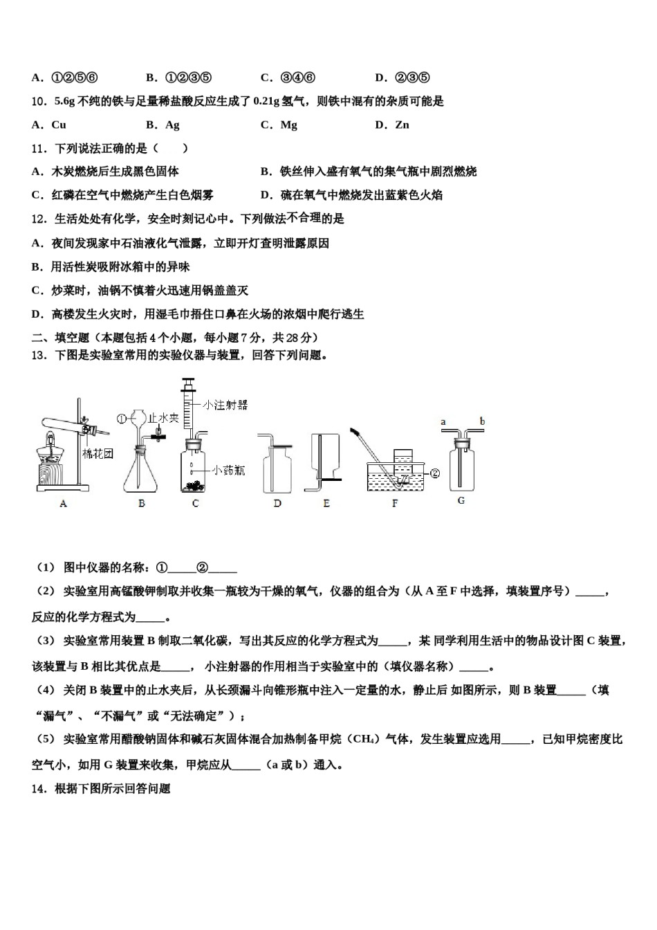 2023-2024学年湖北省荆州市监利县化学九上期末经典试题含解析.doc_第3页