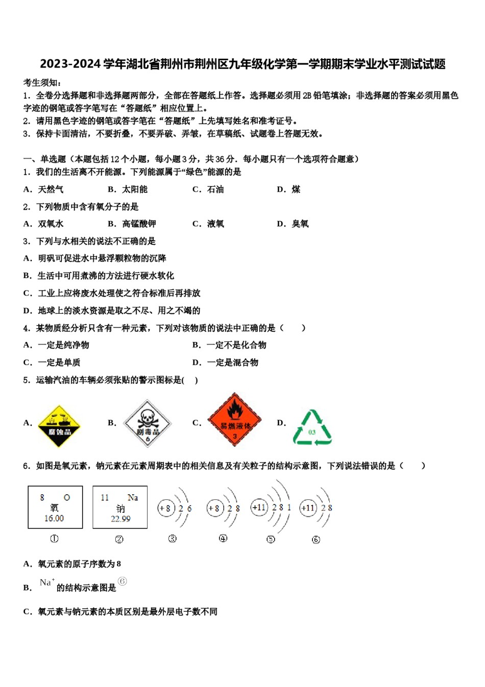 2023-2024学年湖北省荆州市荆州区九年级化学第一学期期末学业水平测试试题含解析.doc_第1页