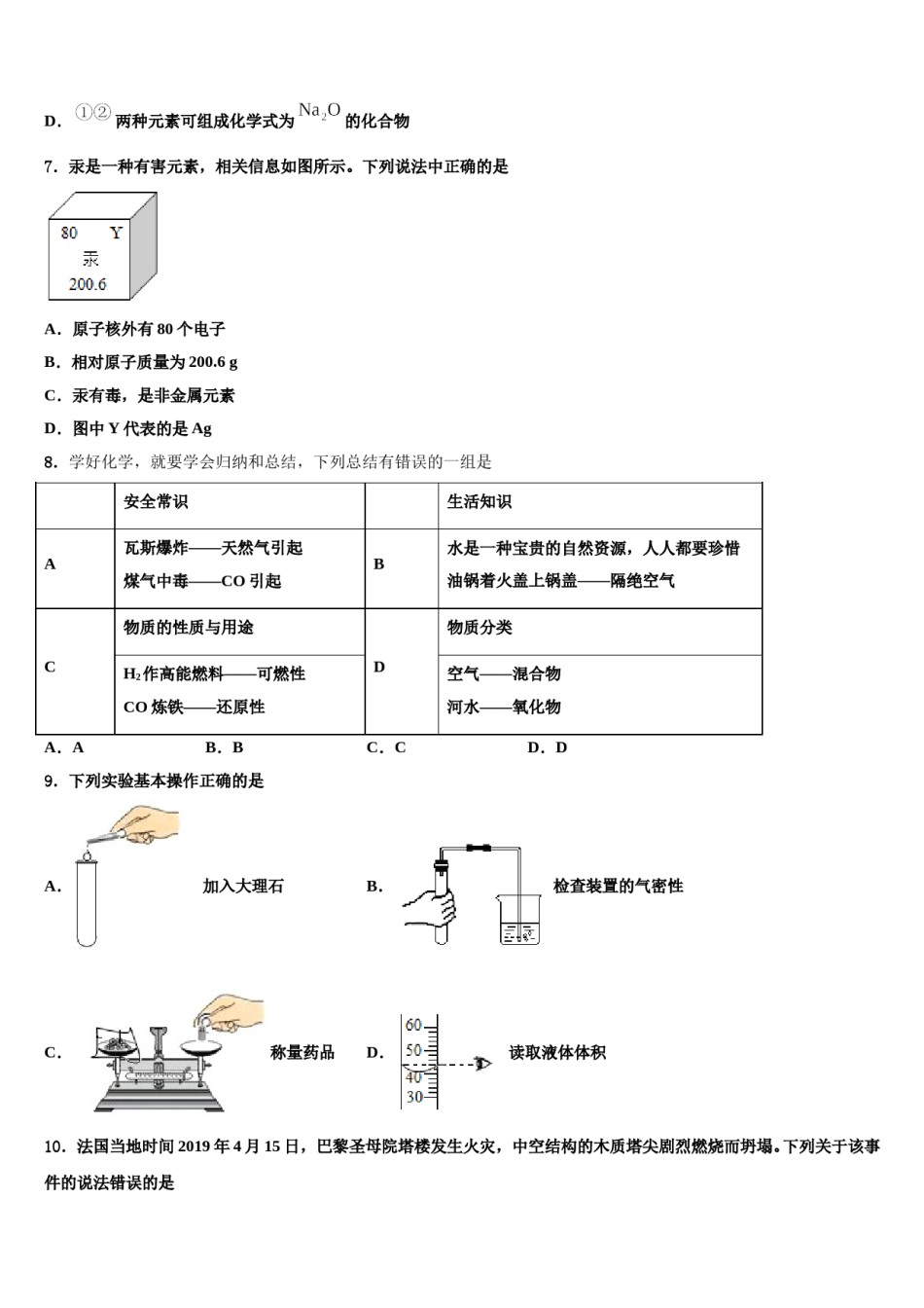 2023-2024学年湖北省荆州市荆州区九年级化学第一学期期末学业水平测试试题含解析.doc_第2页