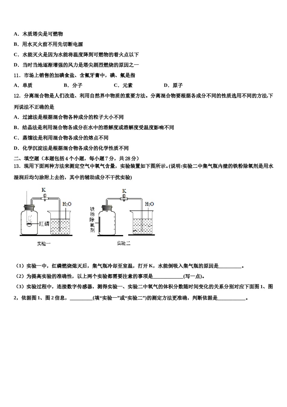 2023-2024学年湖北省荆州市荆州区九年级化学第一学期期末学业水平测试试题含解析.doc_第3页
