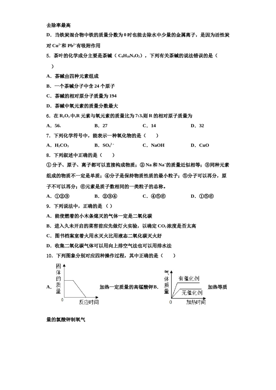 2023-2024学年湖北省荆州市荆州区化学九年级第一学期期中复习检测模拟试题含解析.doc_第2页