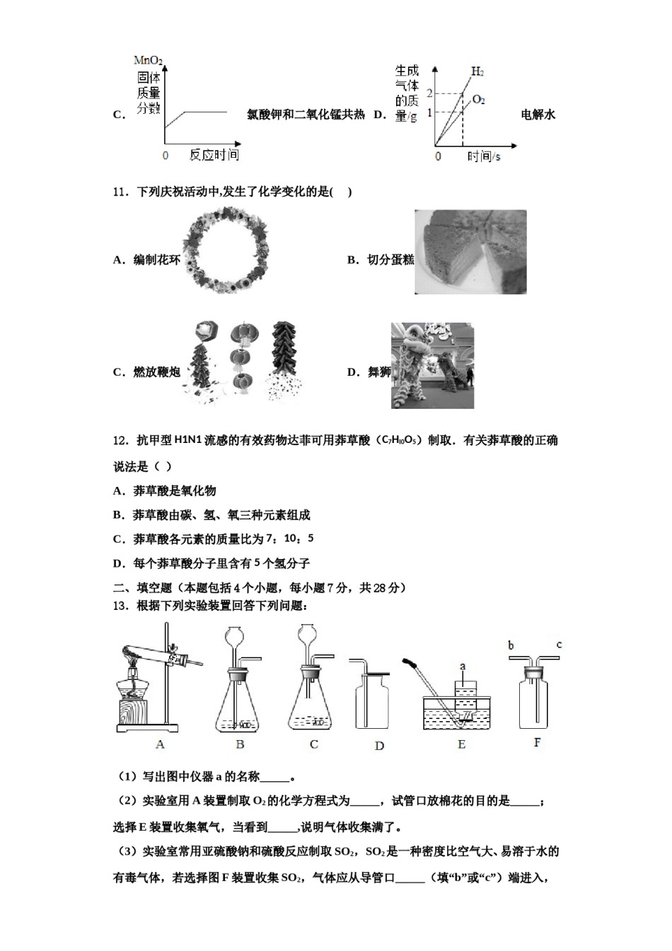 2023-2024学年湖北省荆州市荆州区化学九年级第一学期期中复习检测模拟试题含解析.doc_第3页