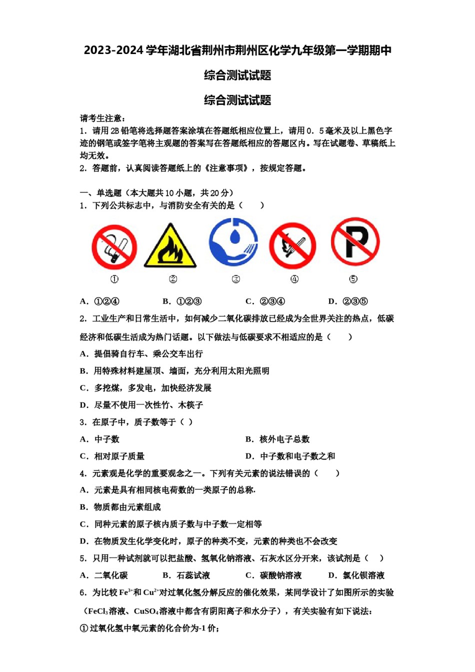 2023-2024学年湖北省荆州市荆州区化学九年级第一学期期中综合测试试题含解析.doc_第1页