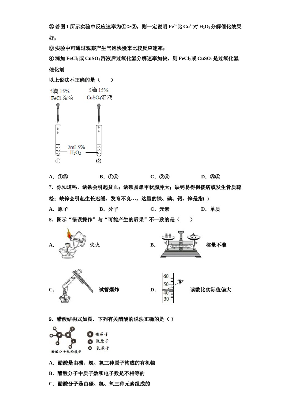 2023-2024学年湖北省荆州市荆州区化学九年级第一学期期中综合测试试题含解析.doc_第2页