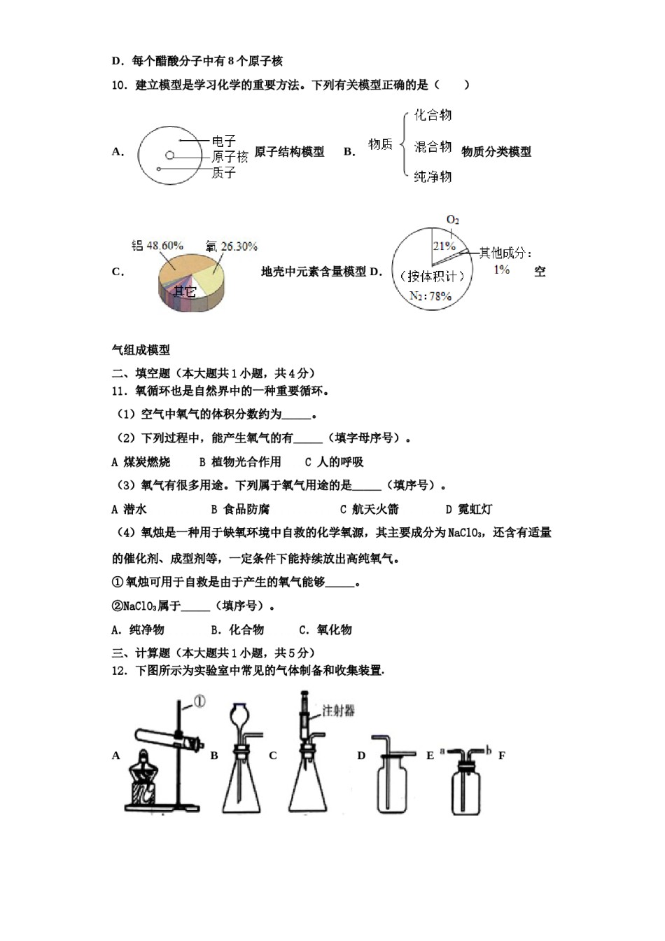 2023-2024学年湖北省荆州市荆州区化学九年级第一学期期中综合测试试题含解析.doc_第3页