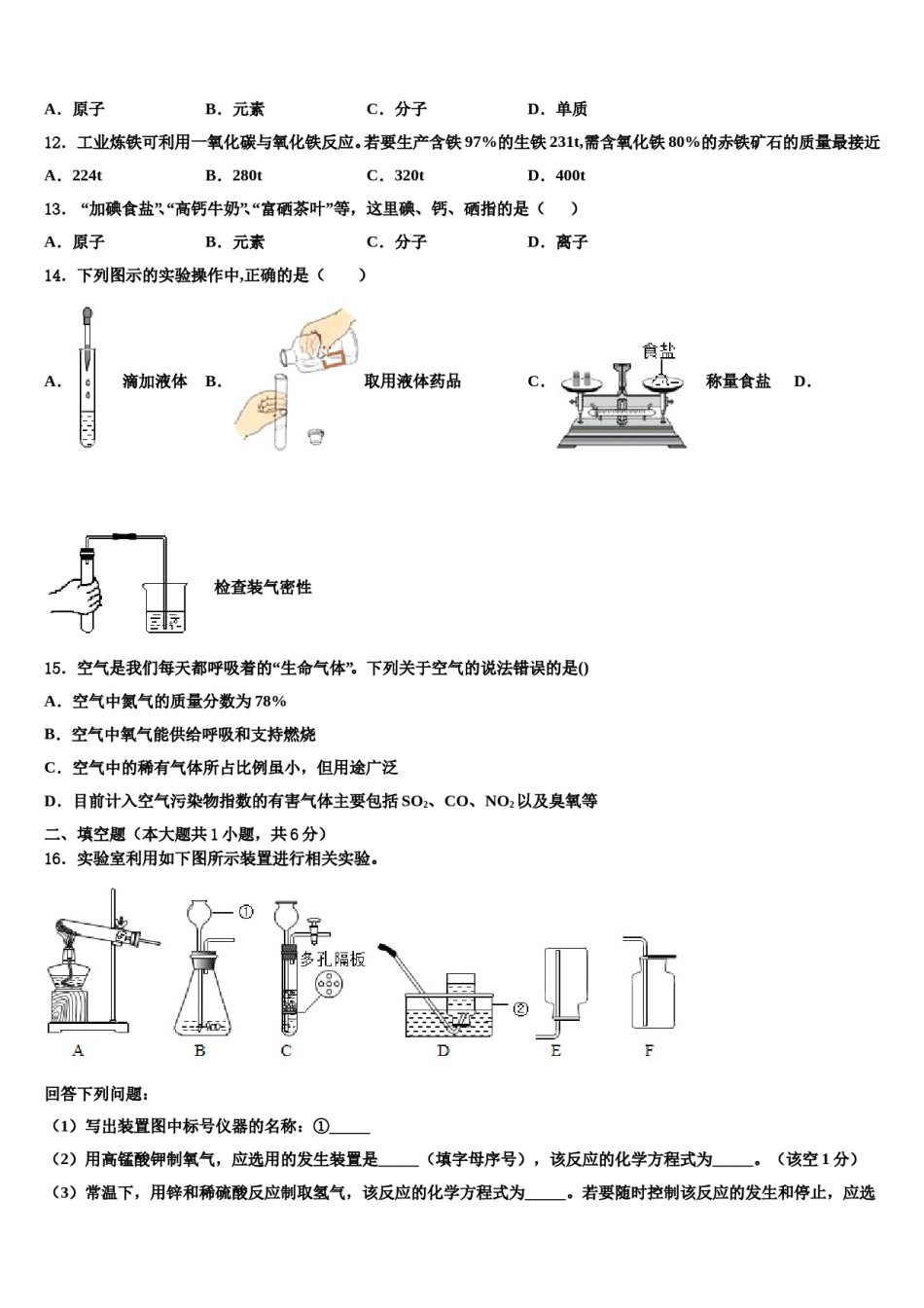 2023-2024学年湖北省荆州松滋市九年级化学第一学期期末统考模拟试题含解析.doc_第3页